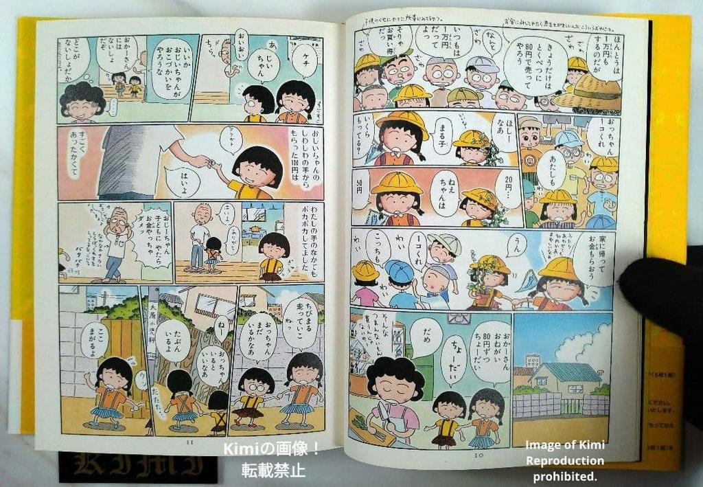 Special Edition Chibi Maruko chan Little Maruko chan 1 First Edition First Printing 1999 with Obi Comic Manga Book