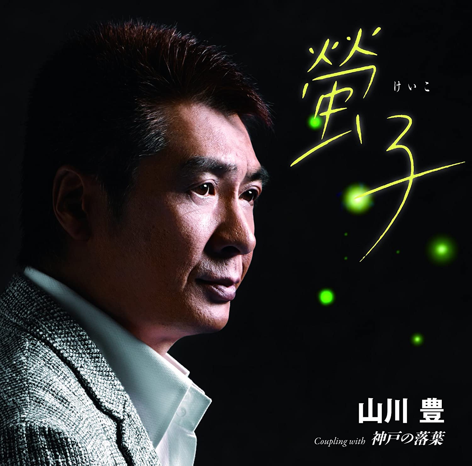 

CD YUTAKA YAMAKAWA - Keiko UPCH80396 Japan Obi Japanese Enka Used