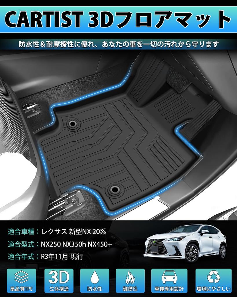 Cartist Lexus New NX NX250 NX350h Floor Mats 3D Car Mats for Automatic Models Current Models Second Mats Waterproof Mats Stain Resistant TPE Material