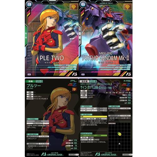 Arsenal Base) LX02-082 Ple Two LX02-021 Psycho Gundam Mk-II (Mobile Suit Form) (Pilot & Mobile Suit 2-Piece Set) Double Zeta ZZ