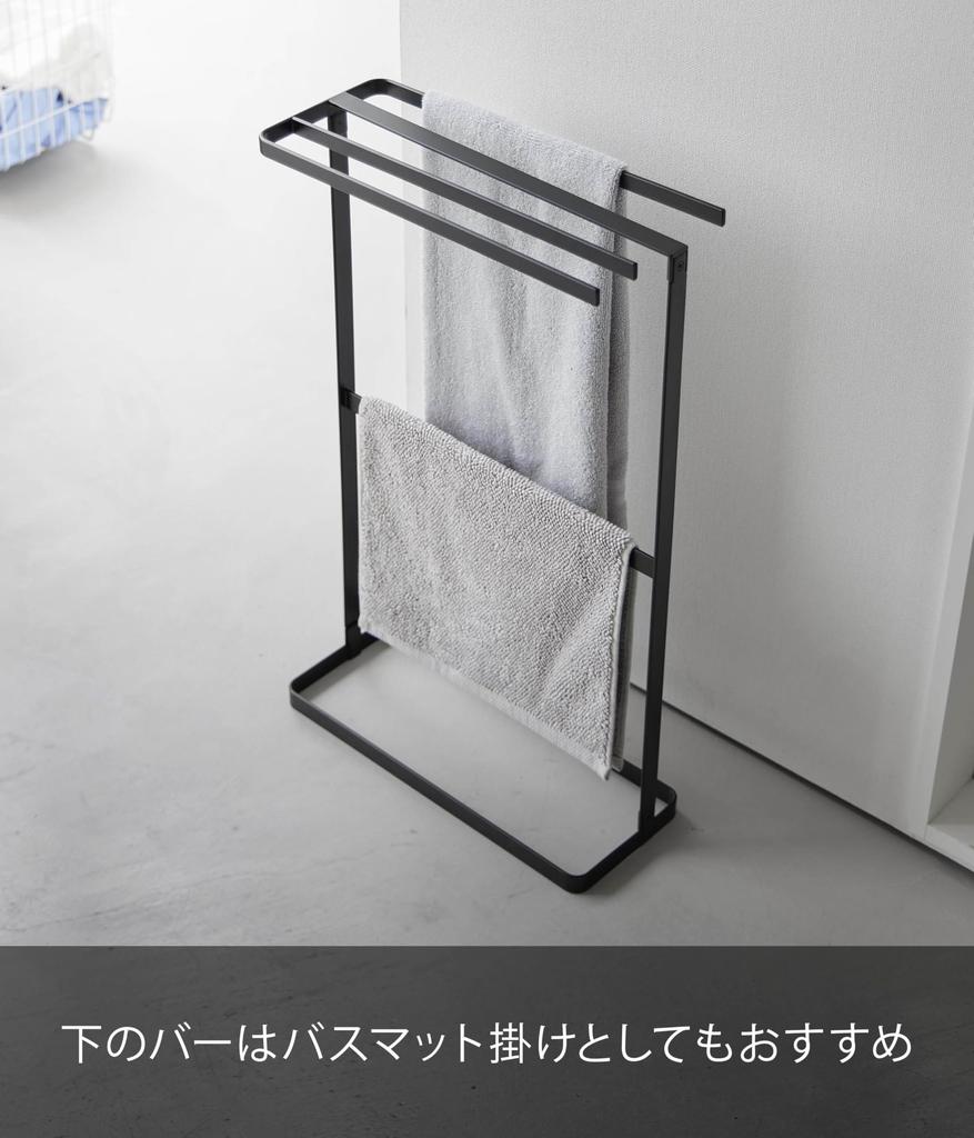 Yamazaki Towel Tower Slim for Bath Clothes Drying 10550 (Yamazaki Industries) Side-hanging Hanger, Black, W36.5×D14.4×H61.2cm, Series, Design, Towels,