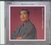 CD KOJI TSURUTA  Tsurutakouji Daizenshu Besthitkar SRCD8216 VICTOR 1992 Japan Japanese EnkaTraditional Used
