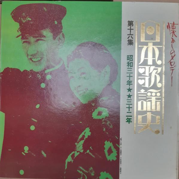 

LP Record VARIOUS History of Japanese Popular Songs GES3039 COLUMBIA 1971 Japan Japanese PopRock Used