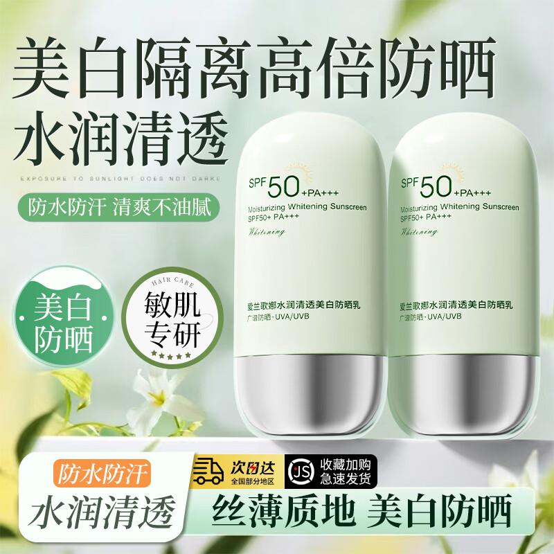 Ailangena SPF50+ PA+++ Whitening Sunscreen