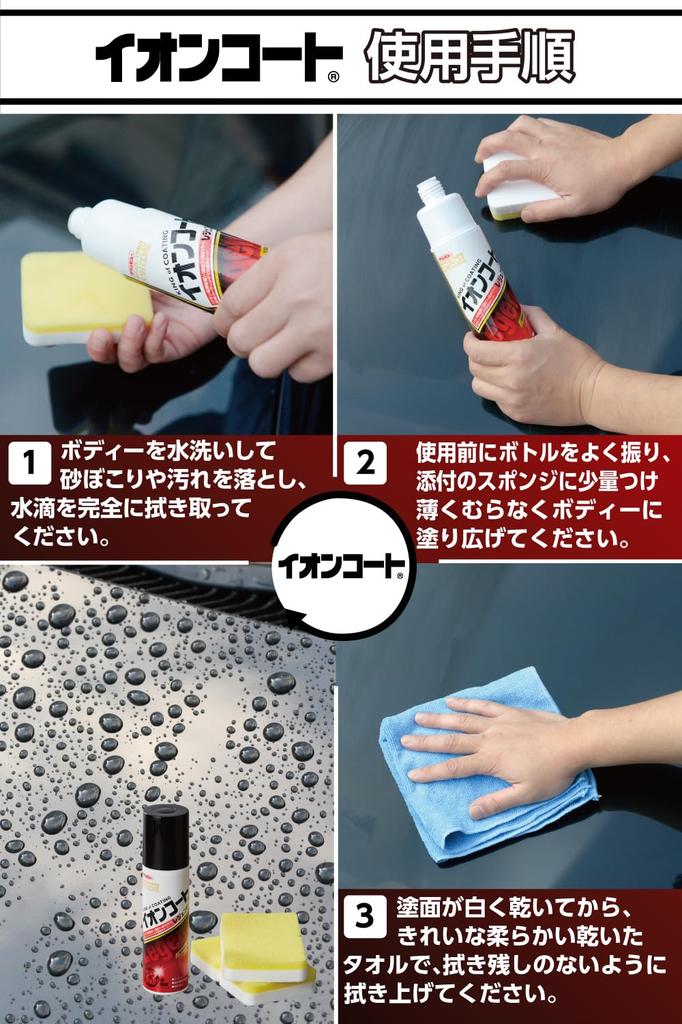 Ichinen Chemicals Cleanview Ion Coat Legend Car Body 260ml Coat, (Product Code 16288)