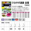 Gamakatsu Smelt Chain Shirayuki 5 Sleeves W230 1-0.2.