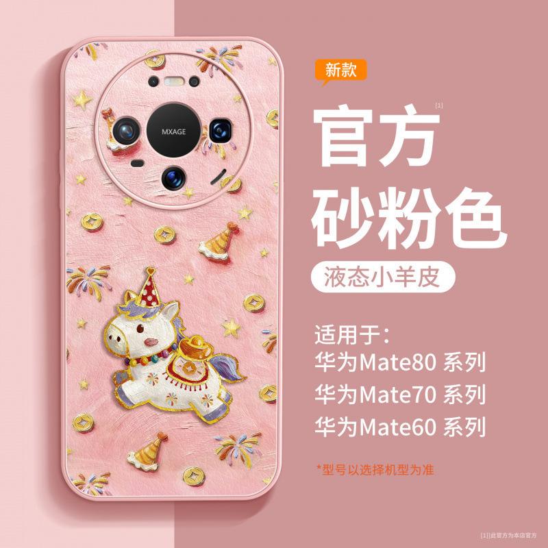 Applicable To Huawei Mate80 Mobile Phone Case New Mate60pro + Protective Case Mate70 Lens All-inclusive Promax