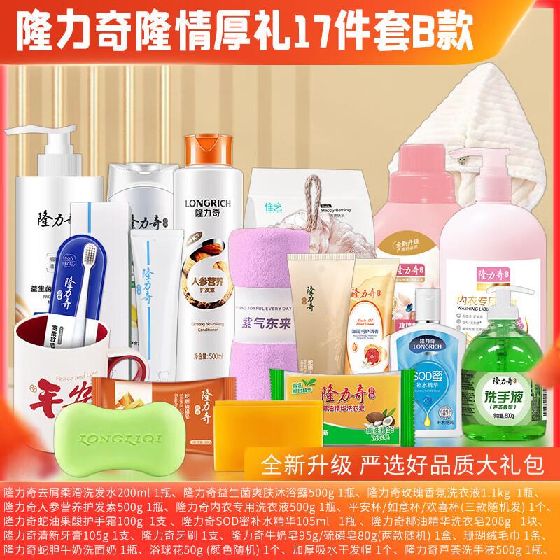 Longliqi 17-Piece Nourishing Gift Set B