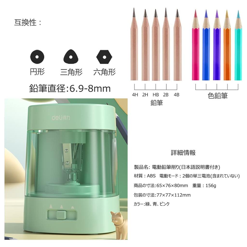 Deli Electric Pencil 5000 Long AA Battery Transparent Kids Gift Sharpener, 3-5S High-Speed Cutting, Cuts, Life, Operated, Large-Capacity Box, (Green)