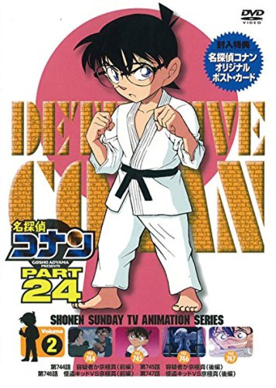 

Detective Conan PART24 Vol.2 [DVD]