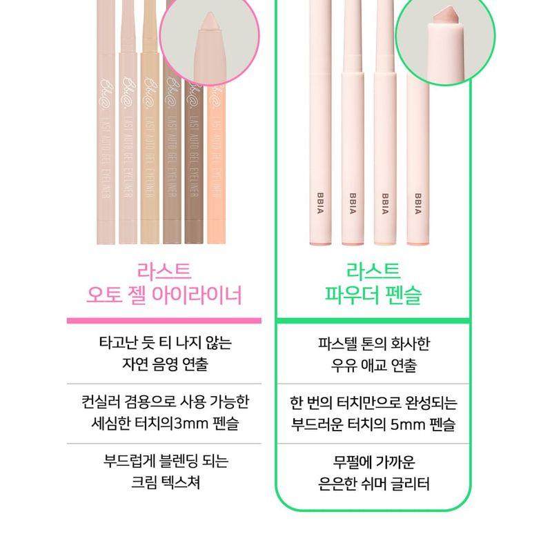 Bbi@ - Last Powder Pencil - 3 Colors