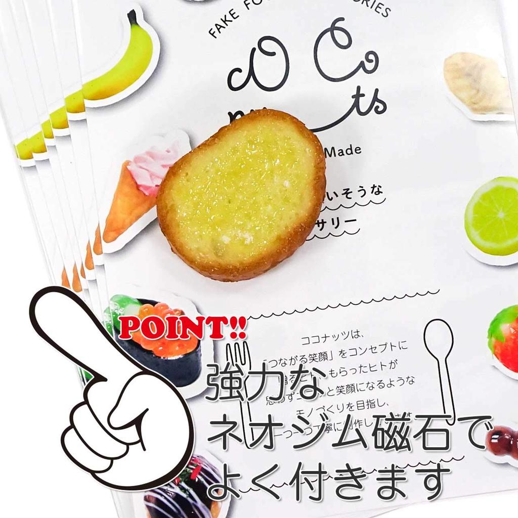 stomach will rumble every time you look at Rusk Mini Food Sample Magnet Gift 298SM Coconut Accessories [Your it] (Sugar Butter) - Cute, Funny,