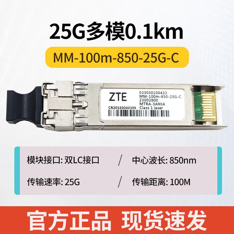 

Huawei 25G Multimode SFP28-25G-SR Optical Module