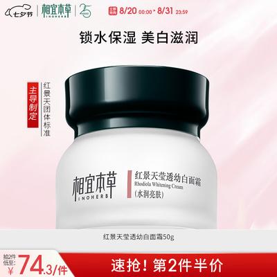Rhodiola Radiant Whitening Face Cream