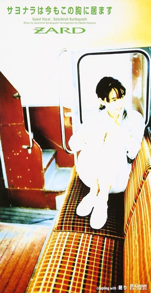 CD ZARD - SAYONARA HA IMA MO KONO NUNE NI IMA JBDJ1006 B-Gram Records 1995 Japan Japanese Pop/Rock Used