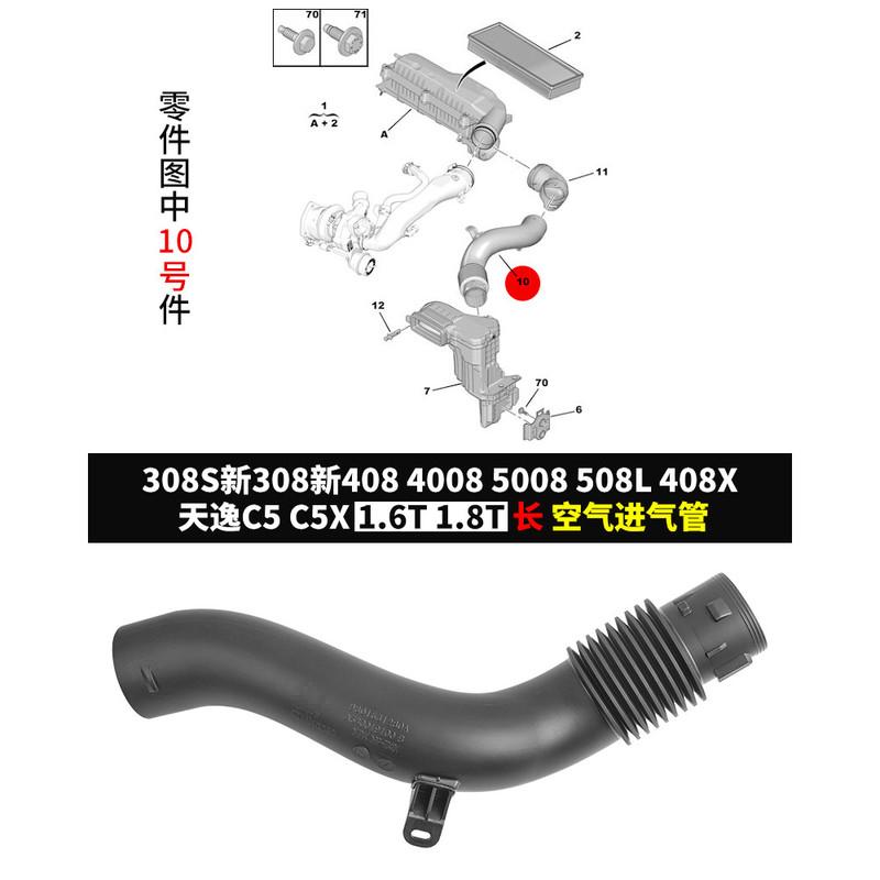 9670483780 Adatto per Peugeot 308 408 508 3008 5008 Citroen C4 Picasso C5 Aircross Tubo di Collegamento Filtro Aria Tubo di Aspirazione 1.6T