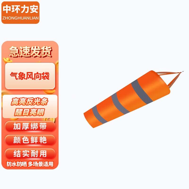 Industrial Reflective Outdoor Windsock with Stainless Steel Frame