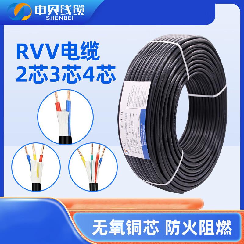 Shenbei National Standard RVV Copper Core Power Cable