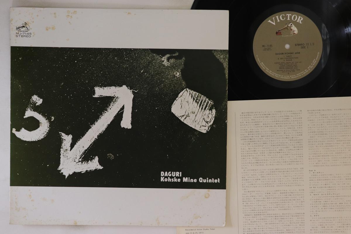 

LP Record MINE KOSUKE Daguri MJ7145 VICTOR 1973 Japan Jazz Used