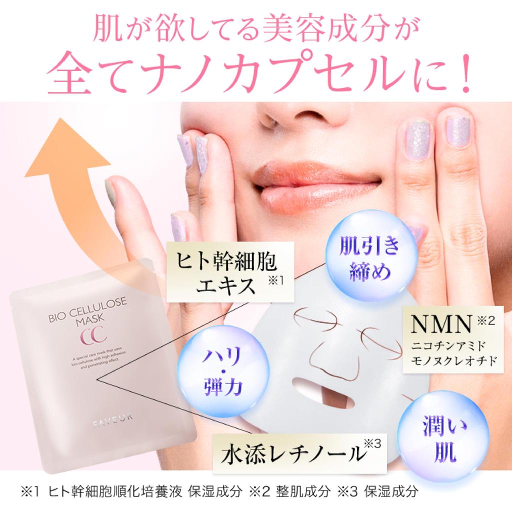 Fabul Biocellulose Mask CC Human Stem 23mL x 5 Masks [Face Mask, Anti-Aging Care, Firming, Elasticity, Vitamins, Retinol, NMN, Cells] (5 Uses)