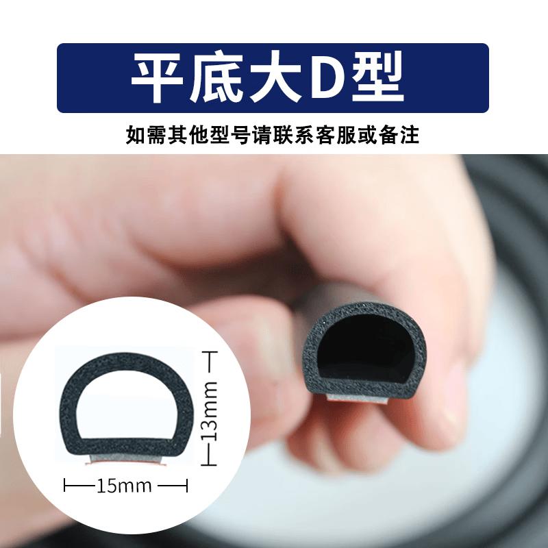 Car Door Weatherstrip & Sound Seal