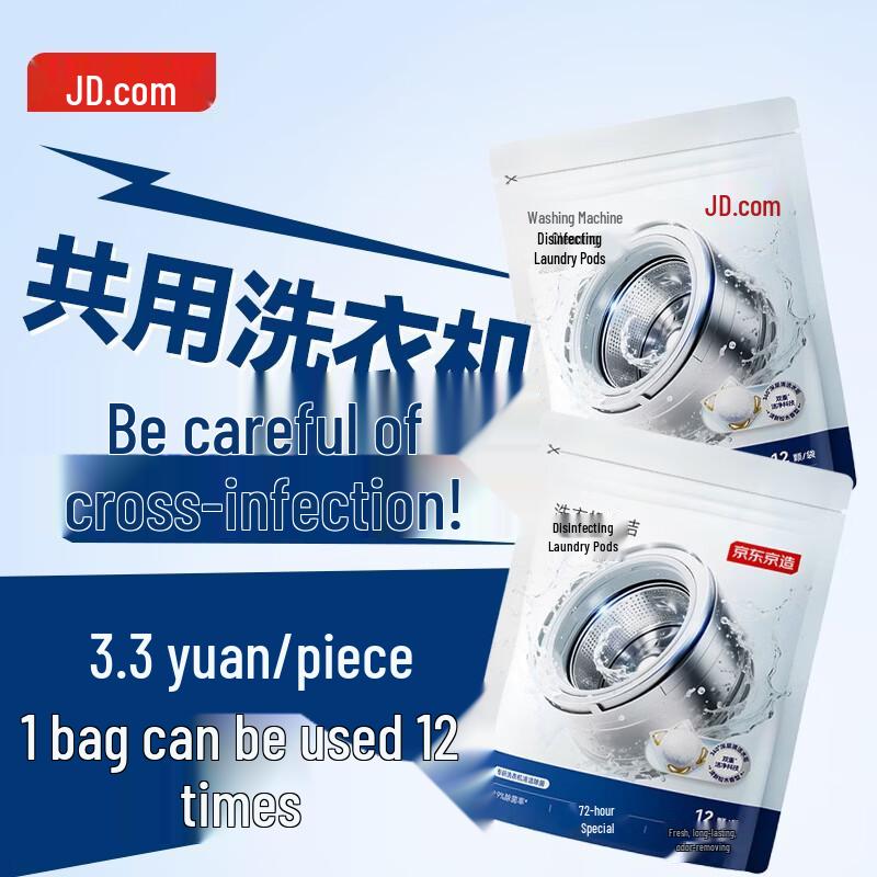 Jingdong Washing Machine Cleaner Pods
