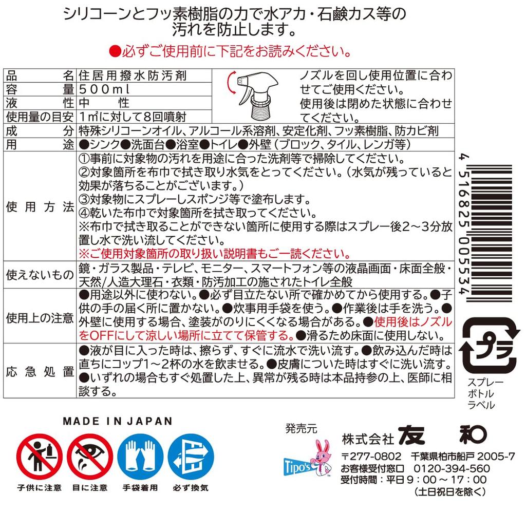 Tomokazu Super and Coating 500ml x 1 Tipo's Water-Repellent Stain-Resistant Spray, (500ml Item)