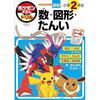 Pokémon Encyclopedia Drill Grade 2 NumbersShapesUnits (Educational Drill)