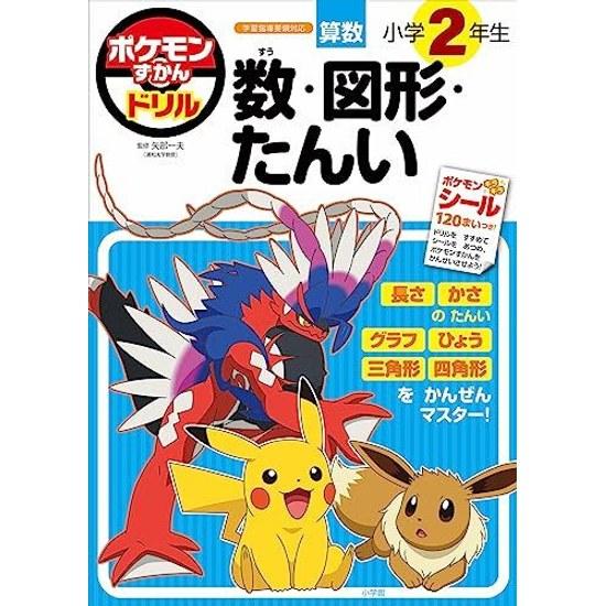 Pokémon Encyclopedia Drill Grade 2 NumbersShapesUnits (Educational Drill)