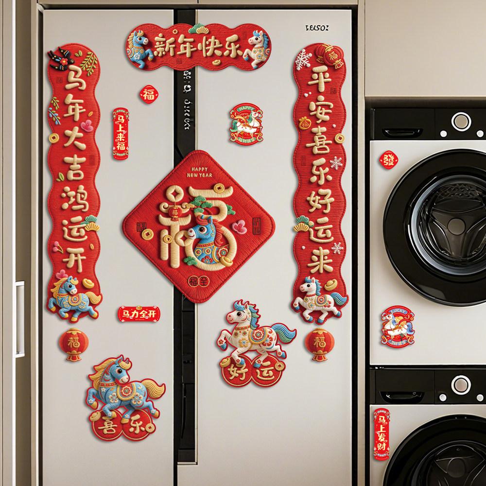 Magnetic 5D Embroidery Visual Effects New Year Couplets 2026 Horse Year Entrance Door Decor Spring Festival Couplets Good Luck