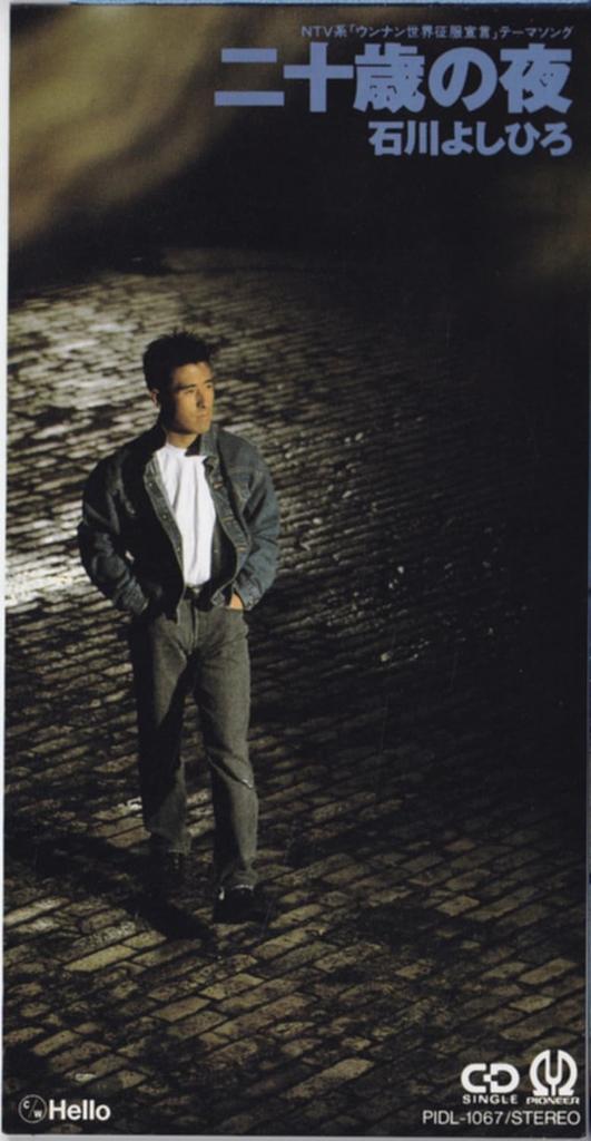 CD YOSHIHIRO ISHIKAWA - Hatachi no yoru PIDL1067PROMO Japan Japanese Pop/Rock Used