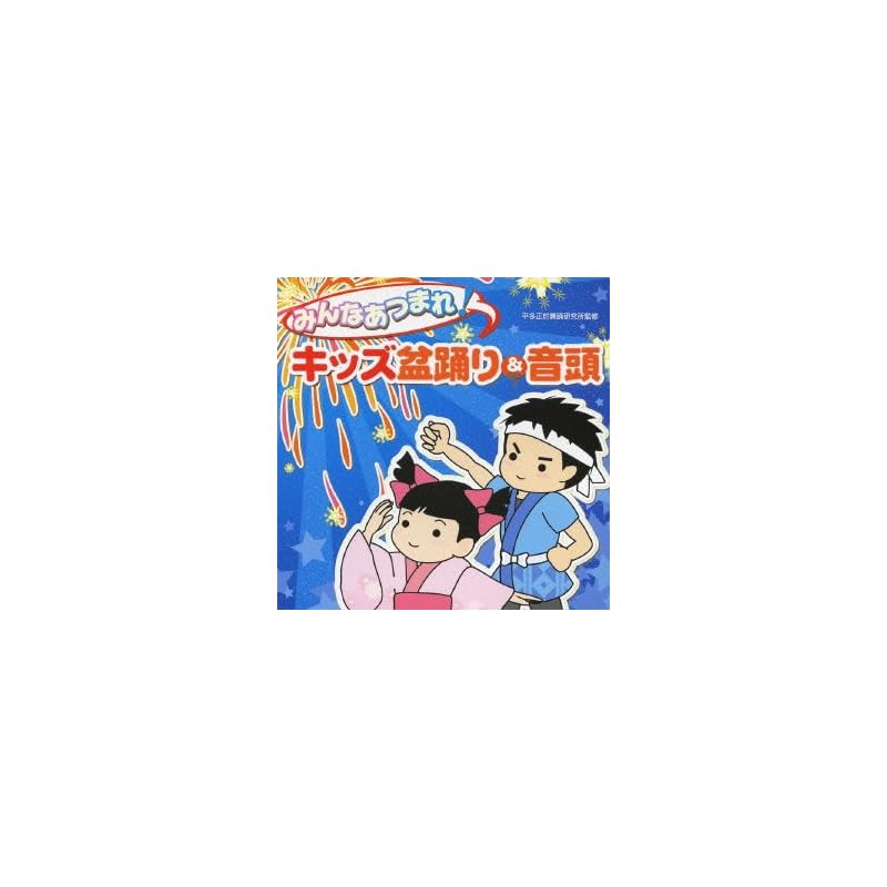 Come One, Come All! Kids' Bon Odori & Ondo