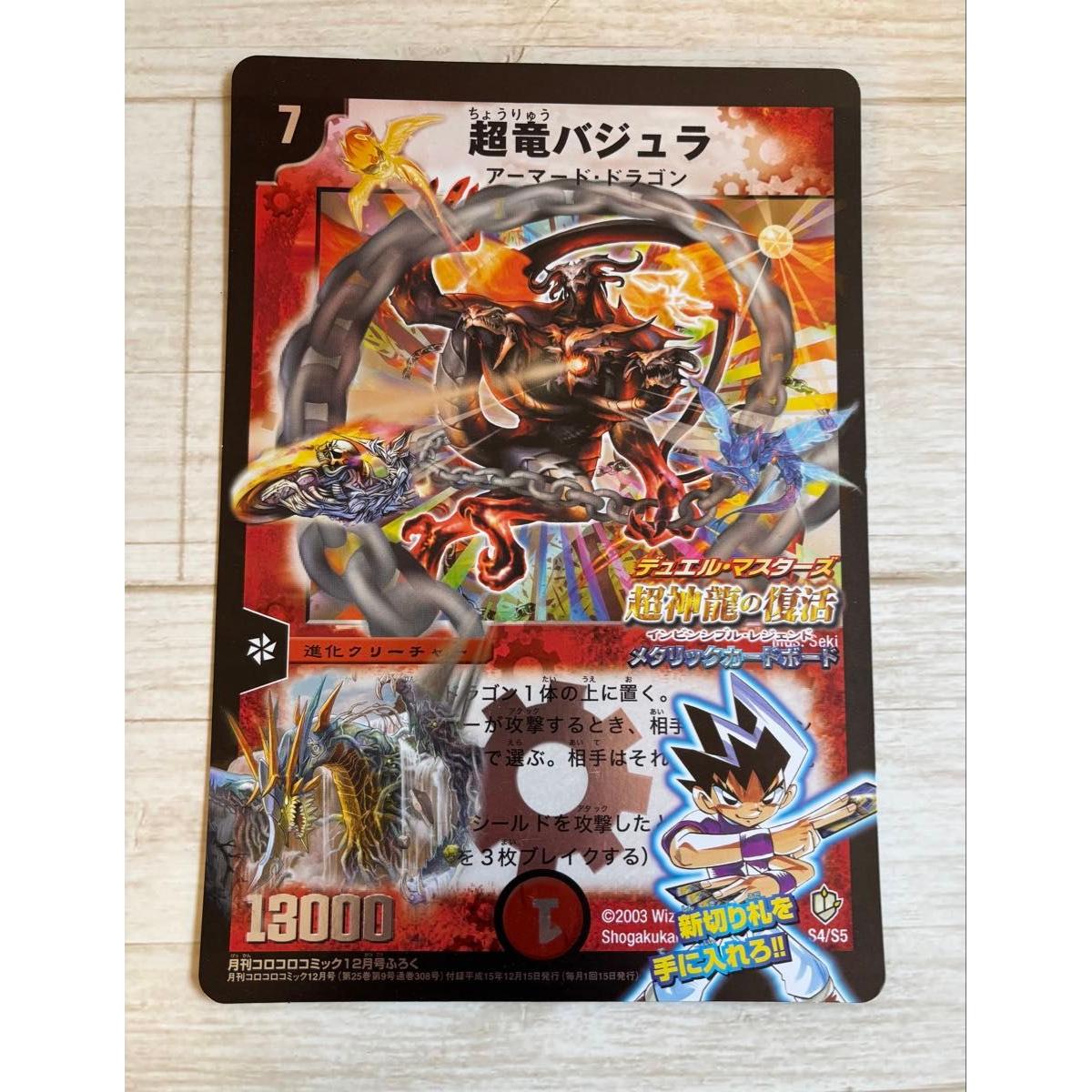 Used Super Dragon Vajra Rockman EXE 4 Card Board