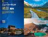 C10 Walking the Earth: New Zealand 2026-2027 (Walking the Earth C: Hawaii, South Pacific, Oceania)