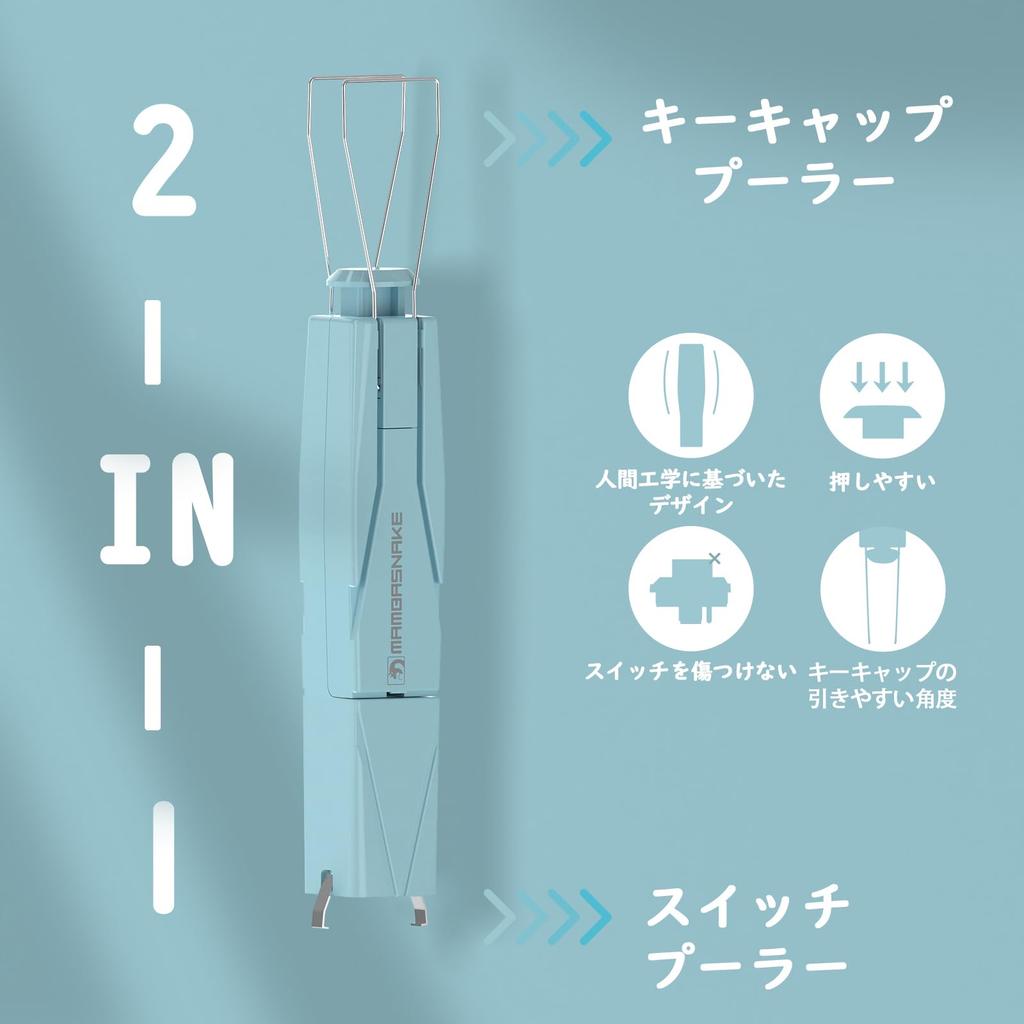 MAMBASNAKE Mechanical Keyboard Key Puller, 2-in-1 Keycap Puller, Convenient Keycap Puller and Key Switch Puller, Quick Shaft Puller, Grip-Type, Easy