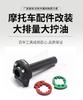 Motorcycle Accessories Modified Large Displacement Large Oil Twist Domino Oiler Handlebar Double Line Throttle Seat