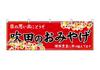 Noboriya Kobo Banner 50811 Suita Souvenir Red 1 Piece Business Prosperity Made To Order W1800×H600mm Heat-cut