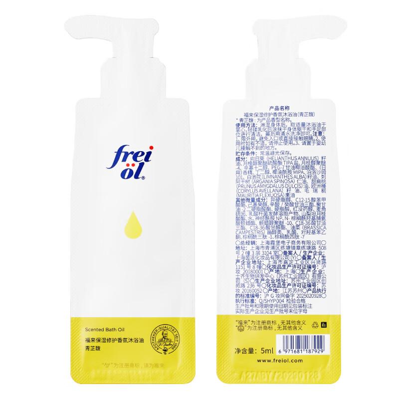 Freiol Moisturizing Repair Scented Shower Oil