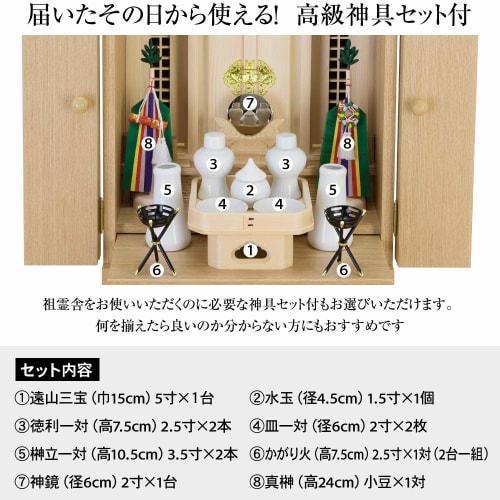 Modern, furniture-style 18-inch Shinto altar with a set of Shinto accessories, including a Shinto spirit seal and miniature ancestral shrine, from Tak