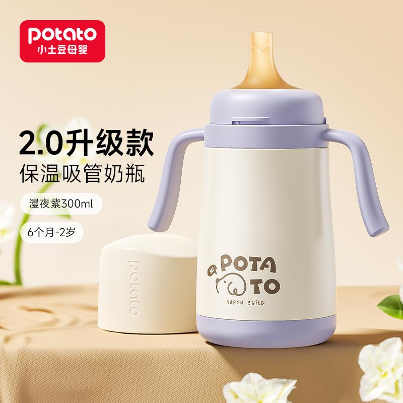 Little Potato Baby Warm Cup - 2.0 Version for Infants