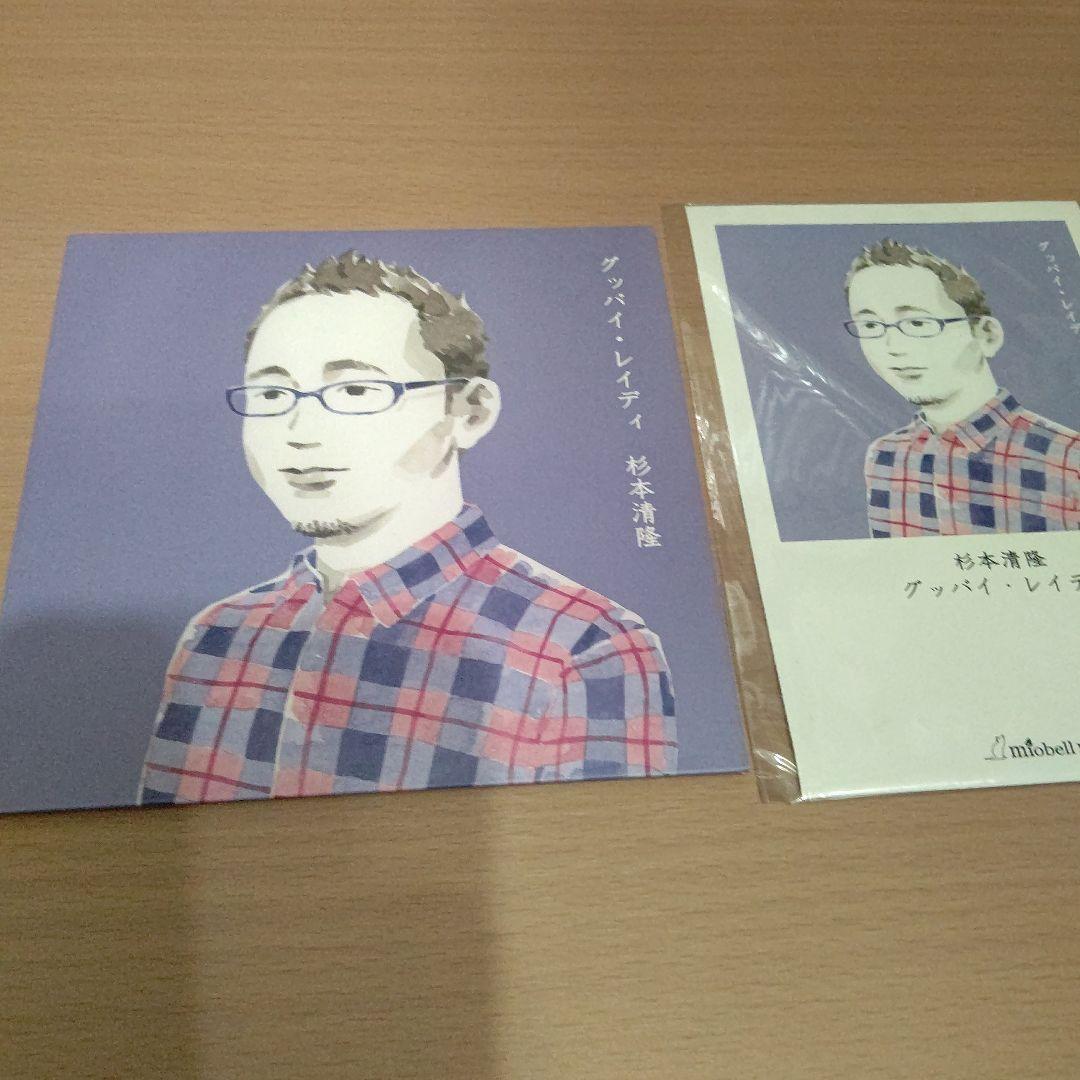 

[USED] Kiyotaka Sugimoto/Goodbye Lady CD Rare