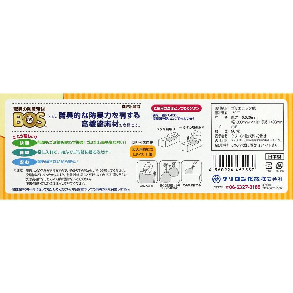 Krylon Kasei Geruchsfreie Windelbeutel BOS Box Type für Erwachsene, Größe L, 90 Stück. Windel-Einwegartikel Produkte zur Harnwegspflege Windel-Einwegartikel