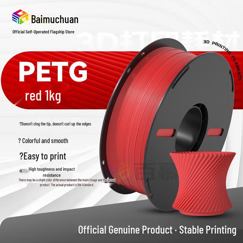 Baimuchuan PETG 3D Printer Filament
