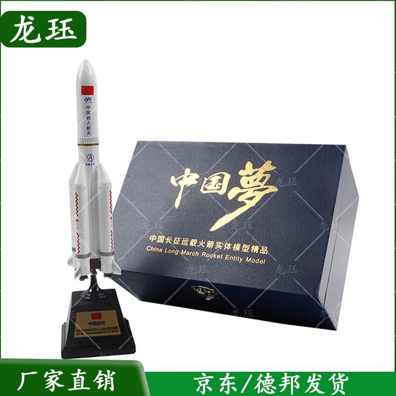Long March 5B Rocket Model