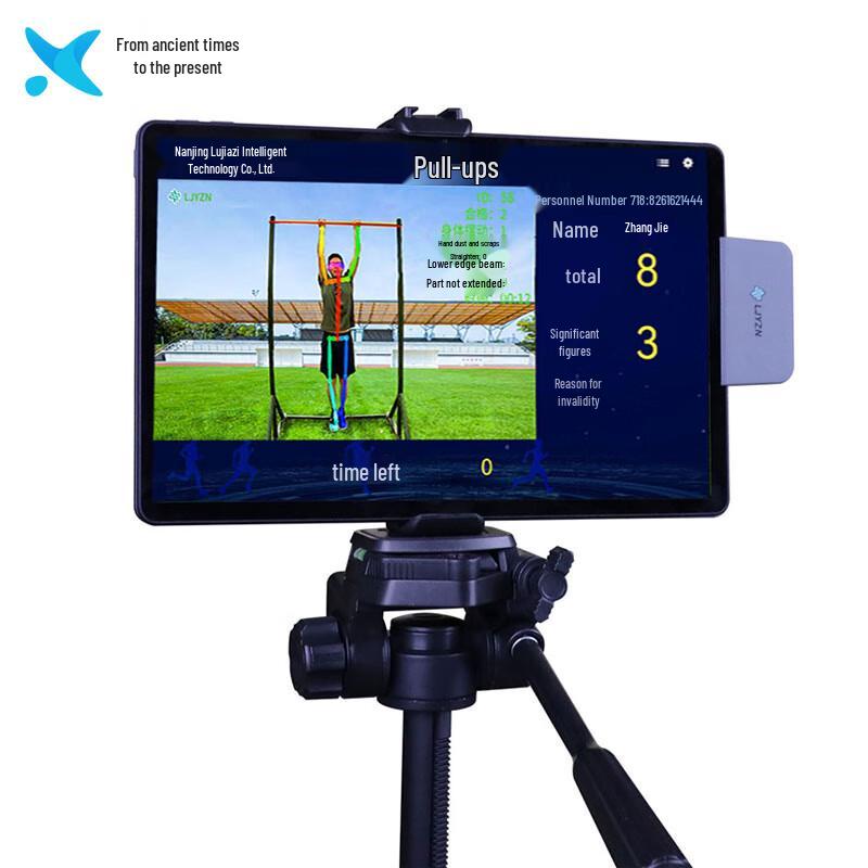 Xilai Smart Physical Fitness Assessment System
