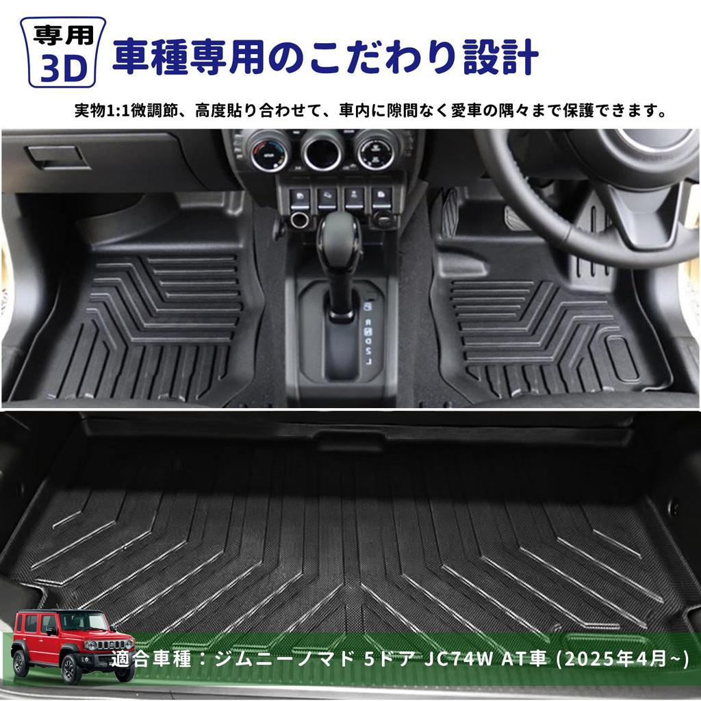 Compatible with the new Jimny Nomad JC74 model April 2025 3D floor mats with a for the these and TPE floor mats are easy to install and provide mats