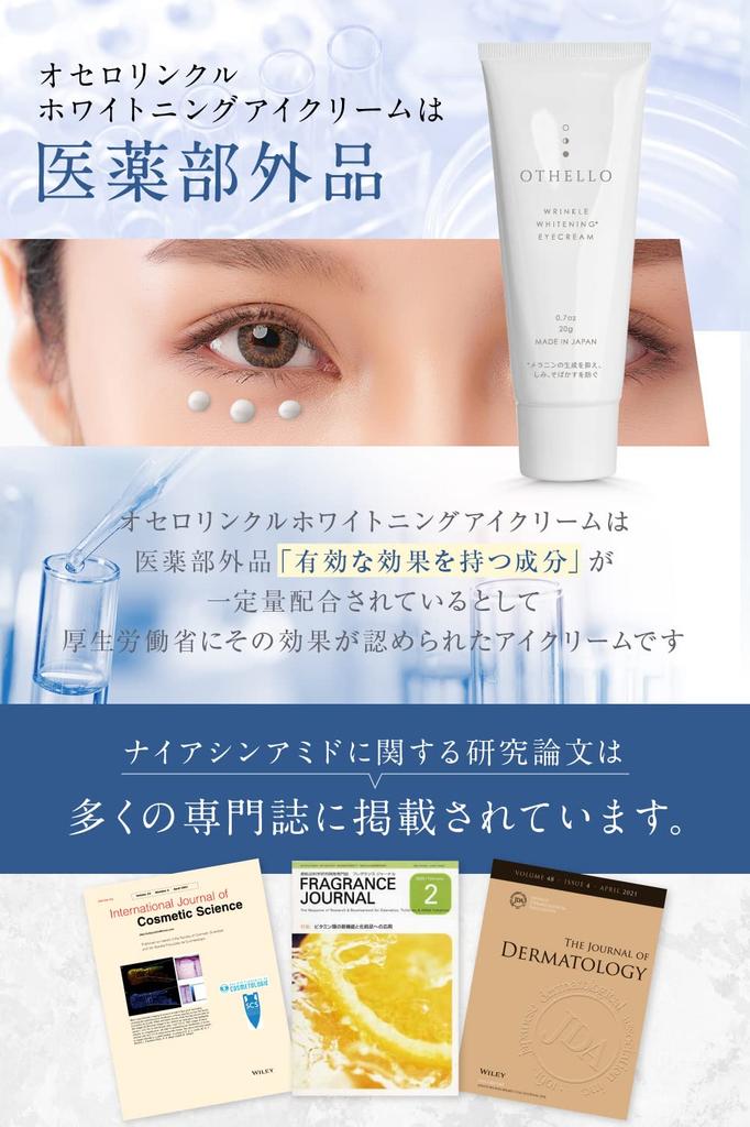 OTHELLO Eye Cream with Niacinamide for Moisturizing Eye Whitening, Wrinkle-Reducing Dermatologist-Recommended Care, Quasi-Drug