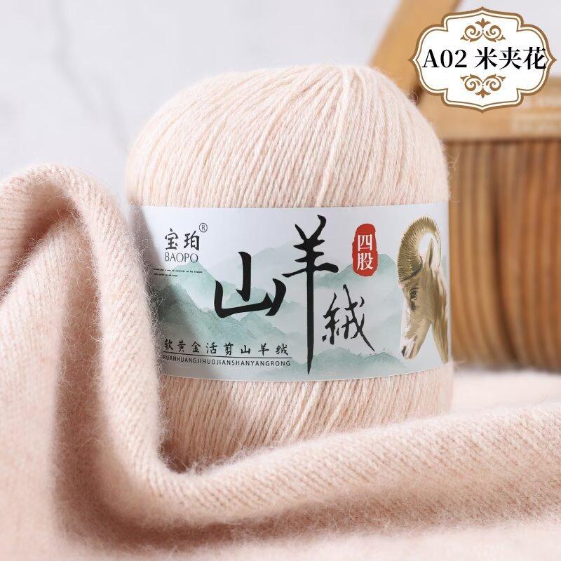 New 4-Strand Cashmere Thread, Hand-Woven Scarf, Hat, Clothes Thread, Skin-Friendly And Warm Wool Thread