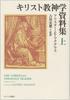 Christian Theology Materials (Part 1)