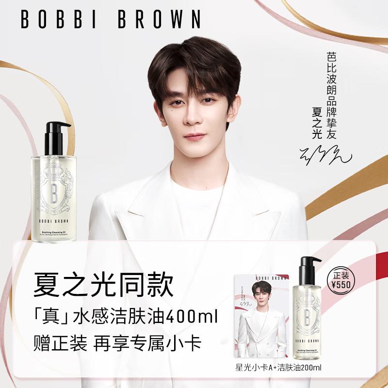 Набор Bobbi Brown Soothing Cleansing Oil